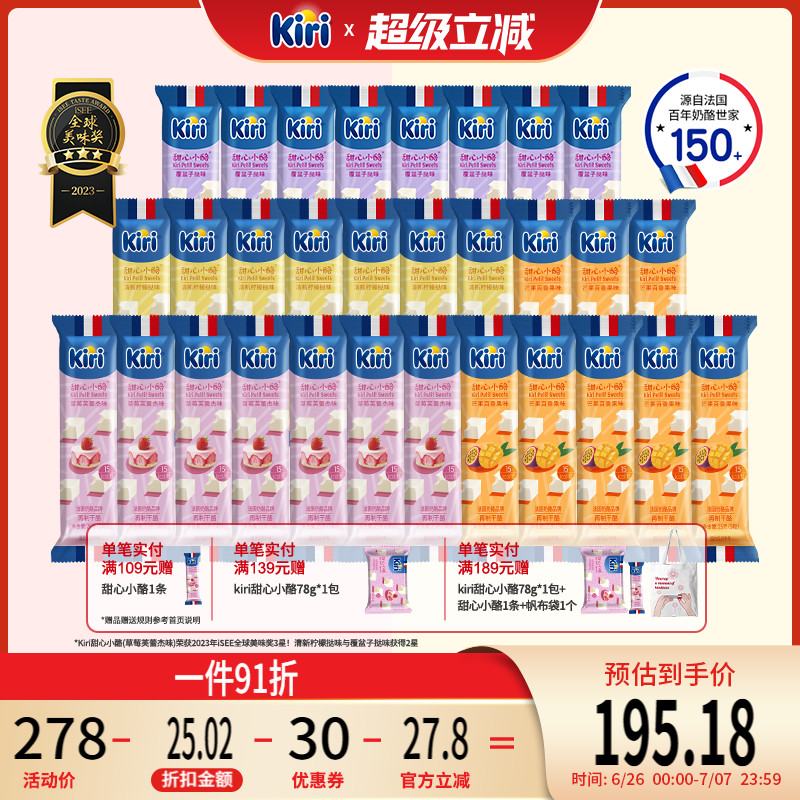 Kiri凱芮甜心小酪即食干酪