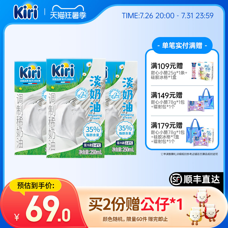 Kiri动物奶油烘焙家用商用奶酪