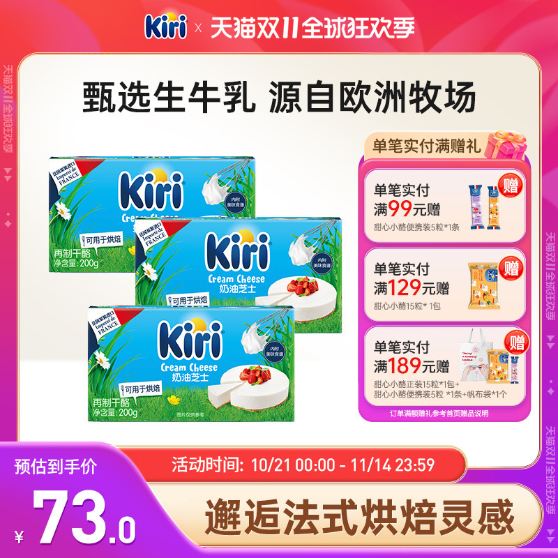 kiri即食家用烘焙200g再制干酪