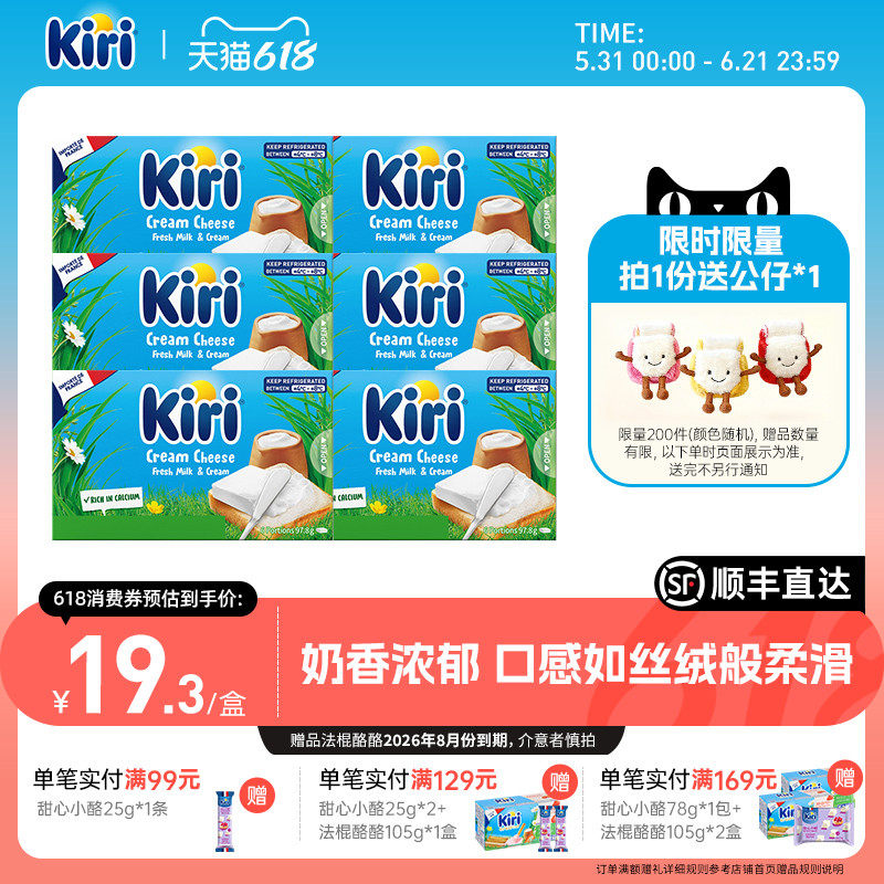 KIRI凯芮进口涂抹型奶酪即食芝士再制奶酪块早餐芝士块97.8g*6包