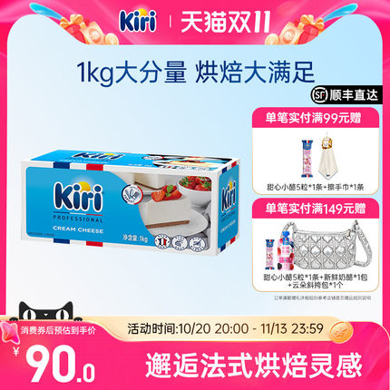 Kiri凯芮官方进口奶酪奶油家用奶制品烘焙奶盖蛋糕巴斯克1kg*1