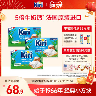 KIRI凯芮份装涂抹型原味芝士营养早餐烘焙再制进口奶酪97.8g*3盒