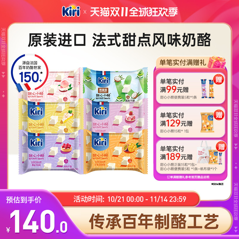 kiri水果味进口营养包装再制干酪