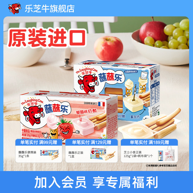 乐芝牛蘸蘸乐儿童棒棒饼干健康营养高钙进口零食奶酪水果芝士单盒