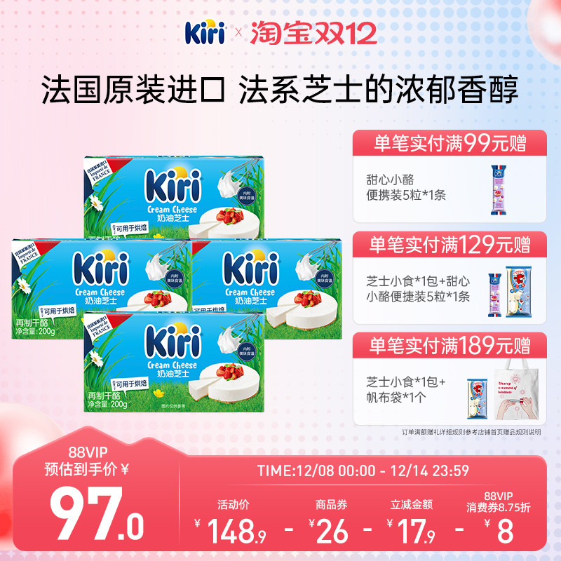 Kiri凯芮烘焙奶油奶酪进口芝士