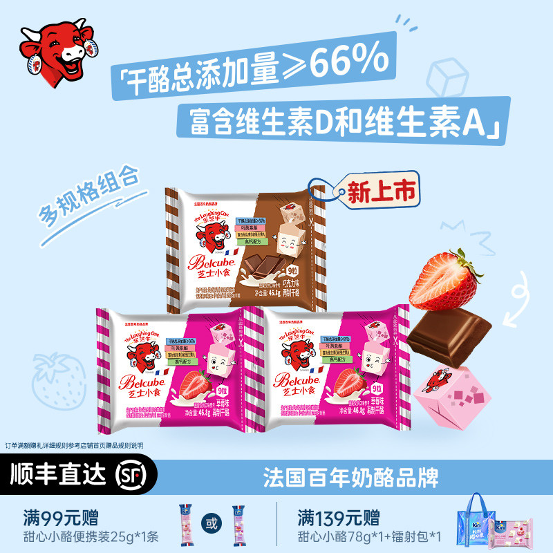 乐芝牛原装进口小吃零食奶酪