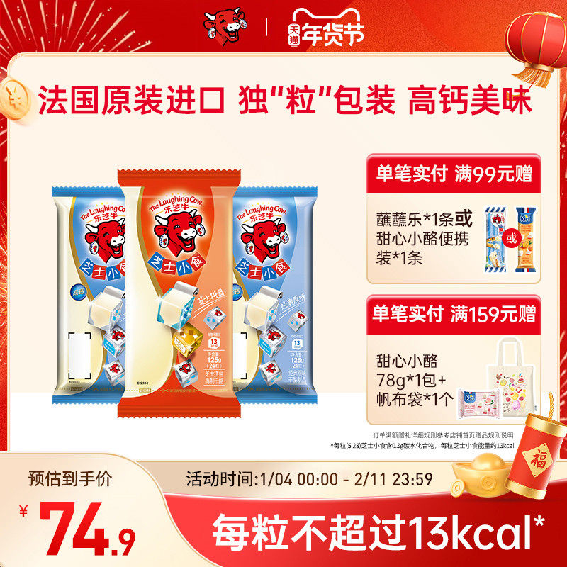 乐芝牛进口即食干酪经典原味儿童零食奶酪芝士小食芝士拼盘24粒*3,咖啡/麦片/冲饮,再制奶酪,淘宝优惠券,粉丝福利购,淘宝优惠卷
