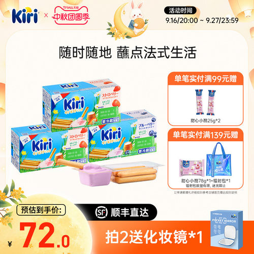 Kiri法棍进口奶酪儿童零食即食