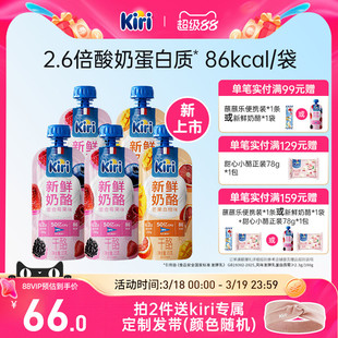 KIRI新鲜奶酪即食营养健康营养早餐芝士儿童吸吸果味奶酪85g*5