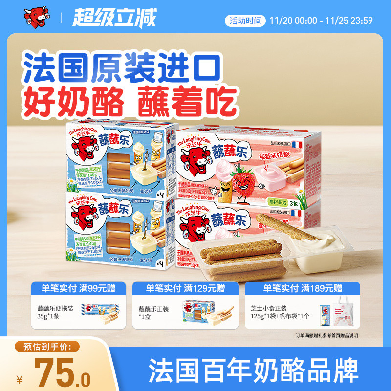 乐芝牛蘸蘸乐儿童棒棒奶酪饼干棒健康营养高钙进口零食芝士4盒装