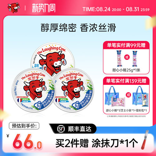 乐芝牛涂抹小三角奶酪儿童早餐