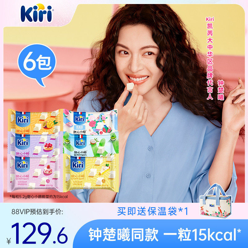 【钟楚曦同款】Kiri凯芮甜心小酪即食干酪进口芝士零食15粒*6包
