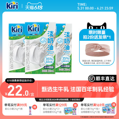 kiri凯芮淡奶油稀奶油250ml*3盒烘焙蛋糕冷藏