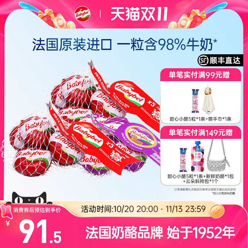 小贝勒babybel官方进口原制奶酪即食儿童天然零食成长原味组合装