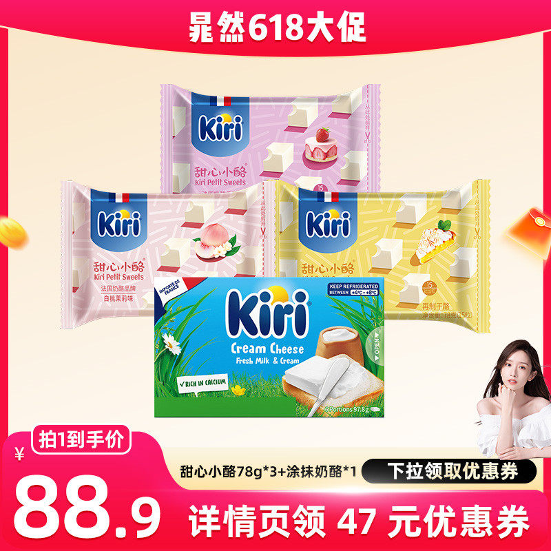 【晁然】Kiri凯芮甜心小酪78g*3+kiri凯芮涂抹奶酪97.8g*1