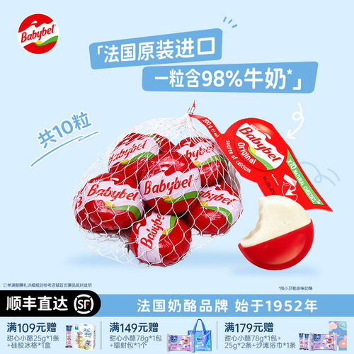 小贝勒法国进口原制奶酪即食零食