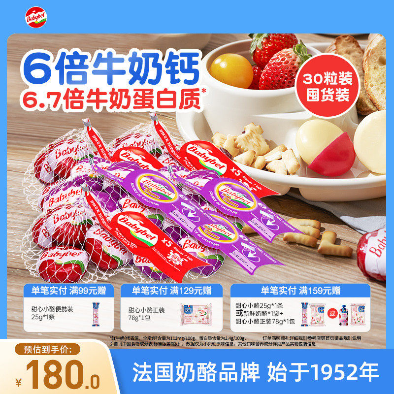 乐芝牛小贝勒成长原制奶酪进口即食乳酪儿童天然干酪芝士块5粒*6