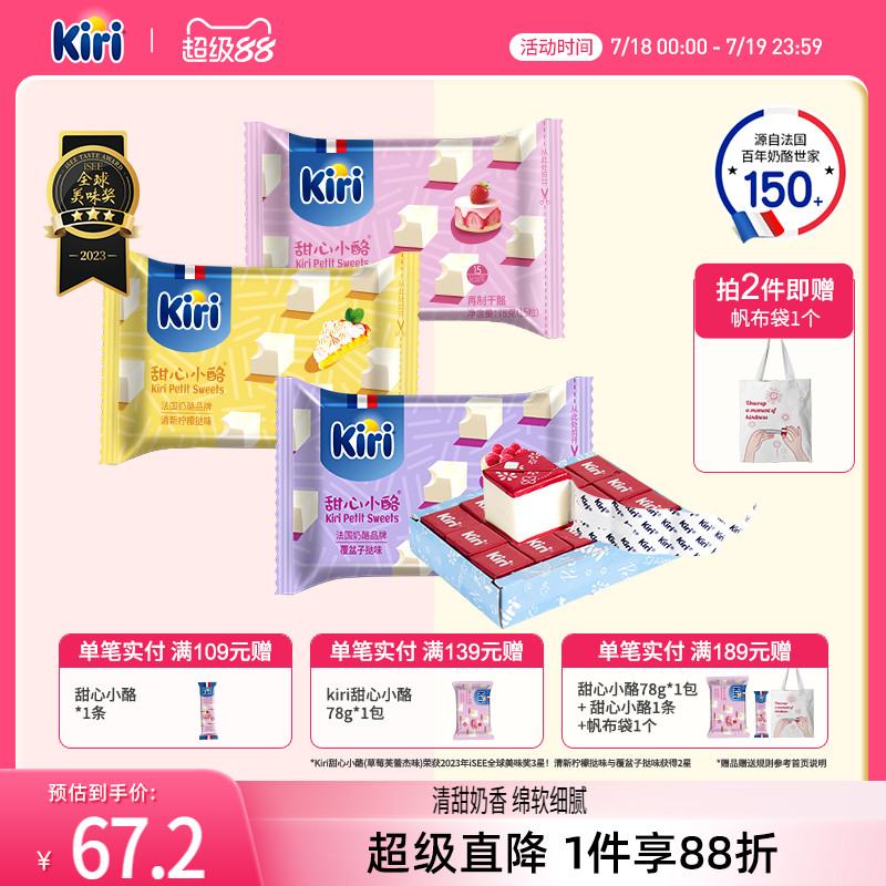 Kiri凯芮即食奶酪芝士法国进口