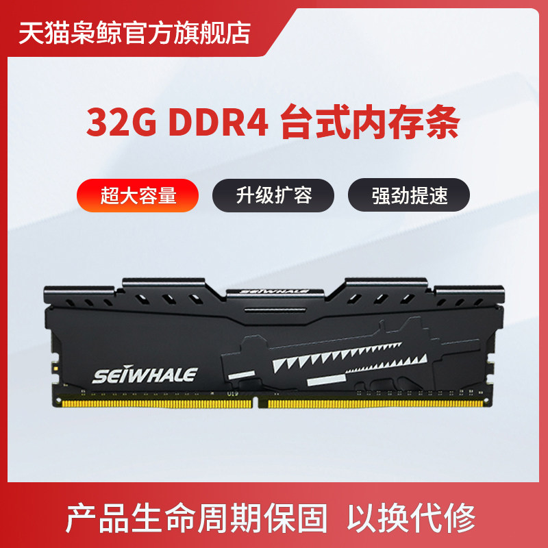 枭鲸DDR4台式机内存条32G 2666 3200电脑主机单条存储条兼容通用