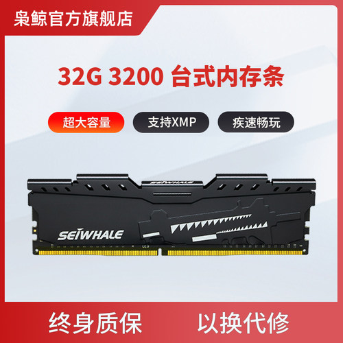 枭鲸DDR432G内存条台式终身质保