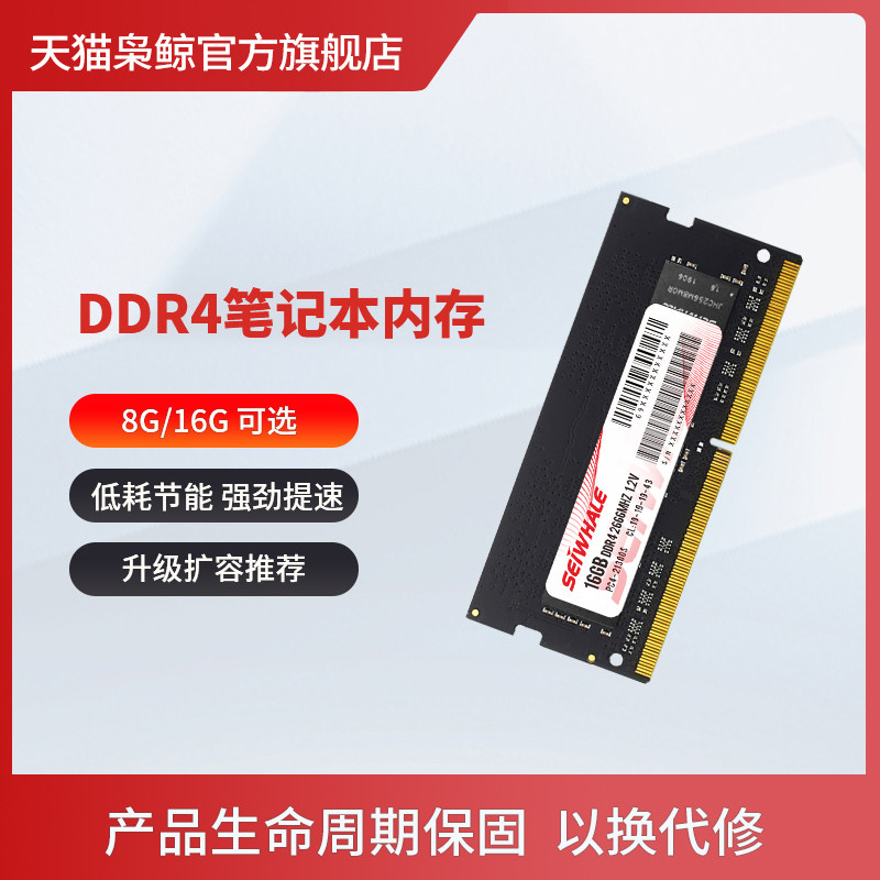 枭鲸笔记本ddr4内存条8g 16g 32g 2666 3200电脑内存通用兼容