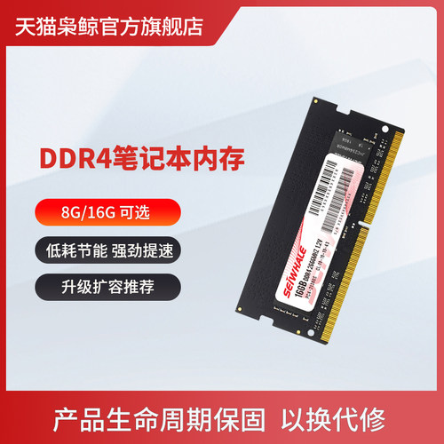 枭鲸笔记本ddr4内存条