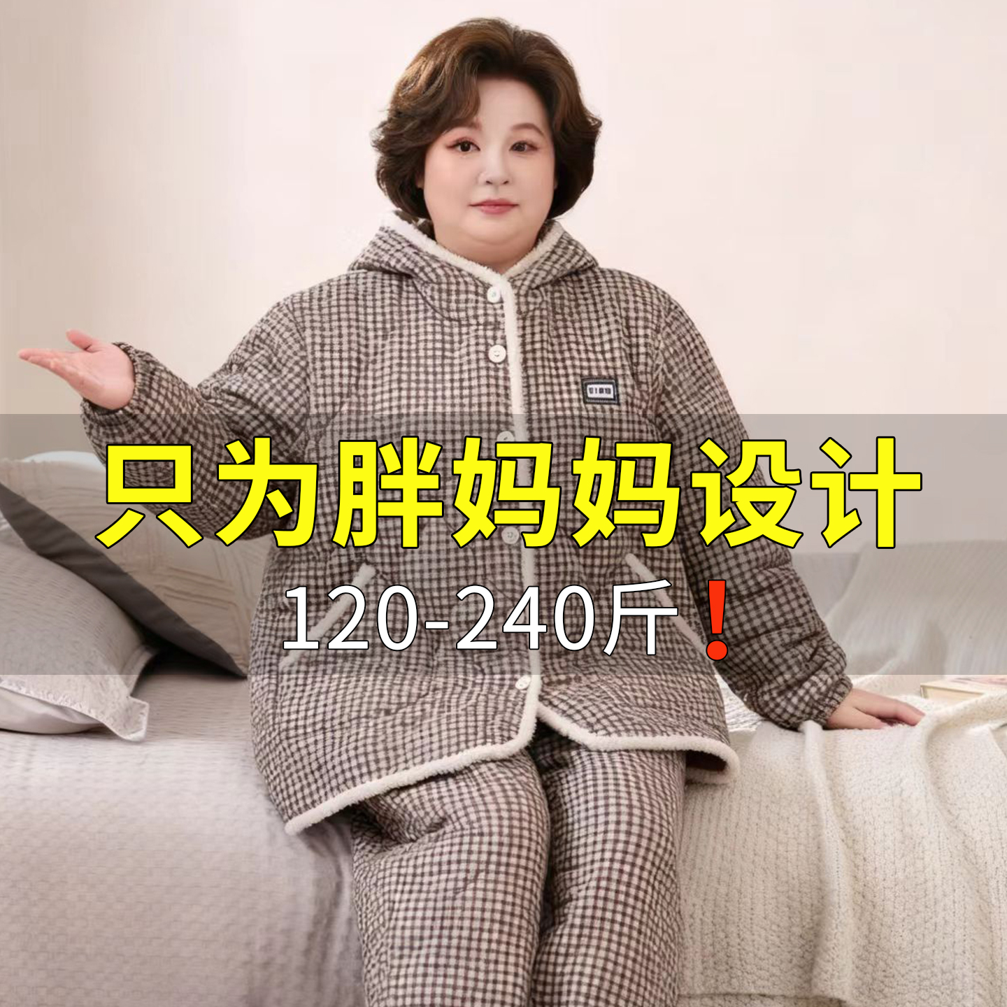 哲境女加厚夹棉200斤睡衣大码