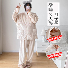 加厚珊瑚绒大码200斤孕妇睡衣冬外穿家居不勒肚子喂奶月子服秋冬