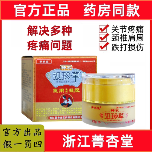 远红外治疗凝胶消痛解决各种疼痛