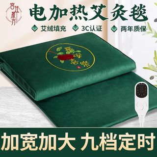 电加热艾灸垫家用全身艾灸床垫艾灸毯热敷褥子高档艾绒艾草电热毯