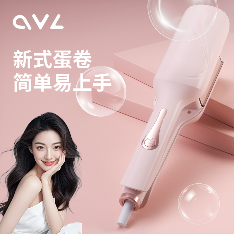 【一夹定型】蛋卷头V型卷发棒