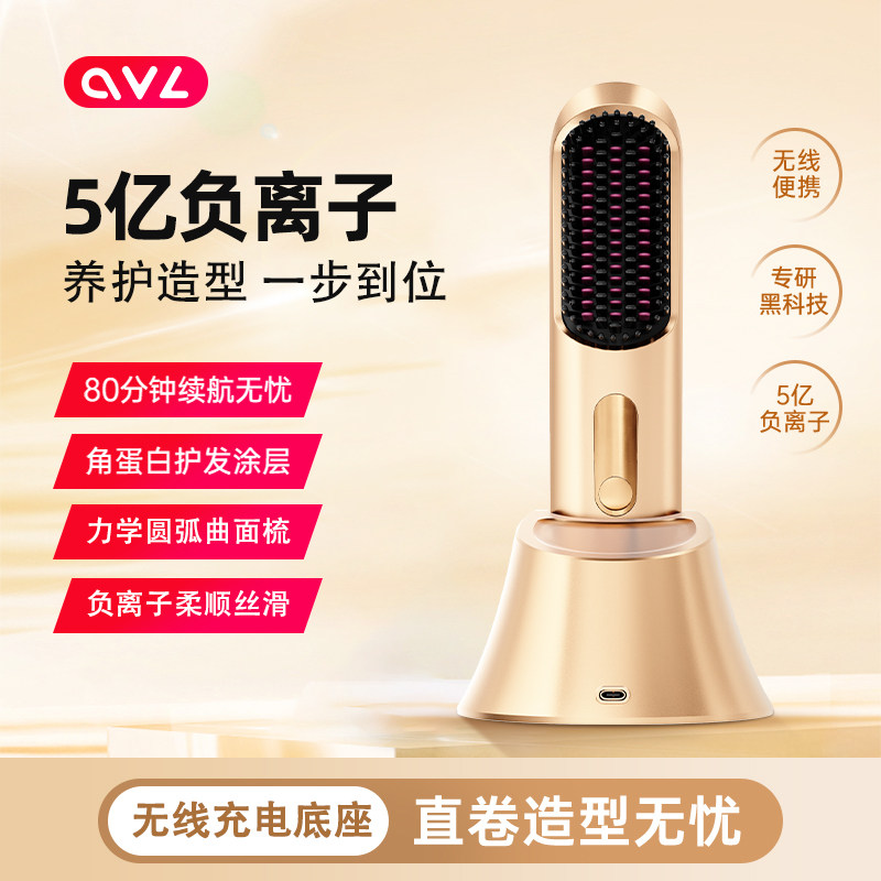 ovl无线充电直发梳负离子不伤发直卷两用卷发棒便携夹板蓬松神器