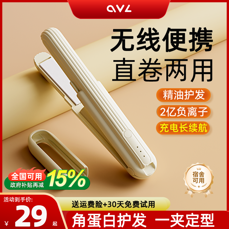 无线直板夹便携不伤发负离子直卷两用迷你夹板卷发棒女小直发梳夹