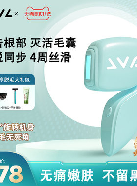 ️【交个朋友年货节】ovl脱毛仪冰点医用全身家用激光剃毛器女士