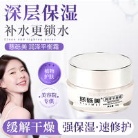 慈砾美 润泽平衡霜 30g 补水保湿滋养润泽养护正品