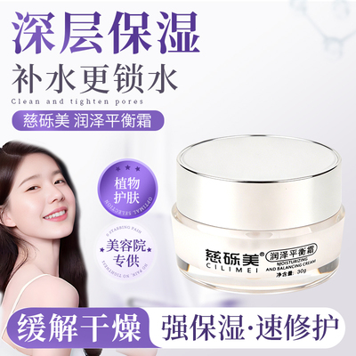 慈砾美 润泽平衡霜 30g 补水保湿滋养润泽养护正品