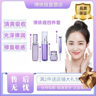 博依娅直营店芙比颜同款美肌修液美肤亮颜清肌[四件套]1234
