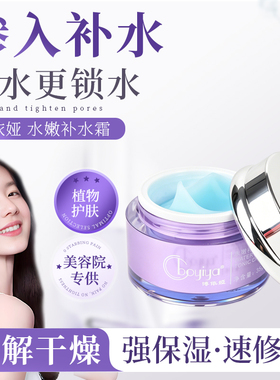 博依娅 水嫩补水霜 35g 洛依琪 芙比颜 旗舰店正品