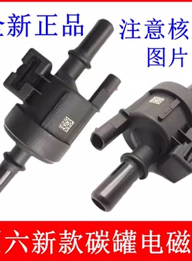 适用新宝骏RS-5 RC-6 RS-7 RS-3 RC-5 RM-5 国六碳罐控制阀电磁阀