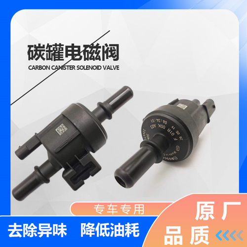 适配星途 TX TXLLX追风VX揽月碳罐电磁阀观致5S 3S碳罐电磁阀国六