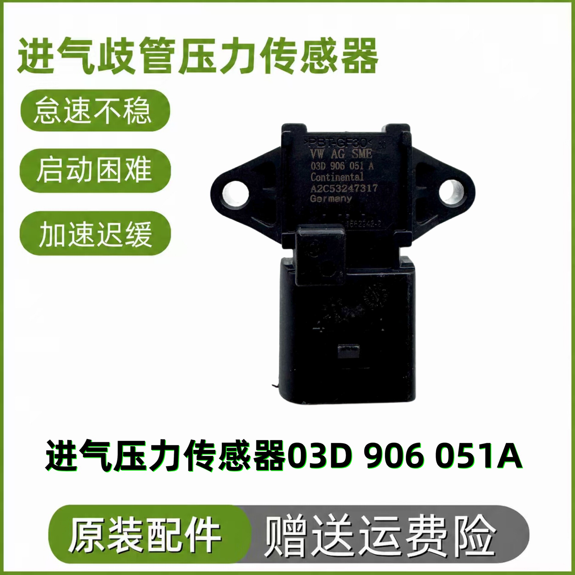 适用大众波罗POLO宝来捷达速腾晶锐奥迪A4进气支管温度压力传感器