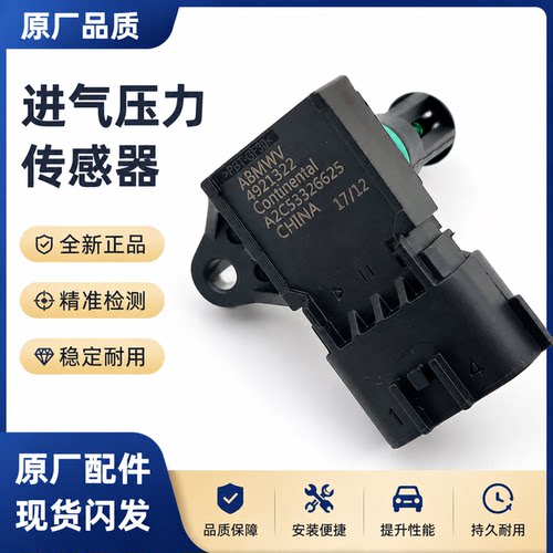 适用天龙天锦单体泵2897333康明斯进气压力传感器4921322