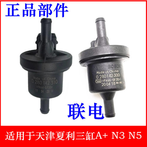 适用于天津夏利N3/N5碳罐电磁阀