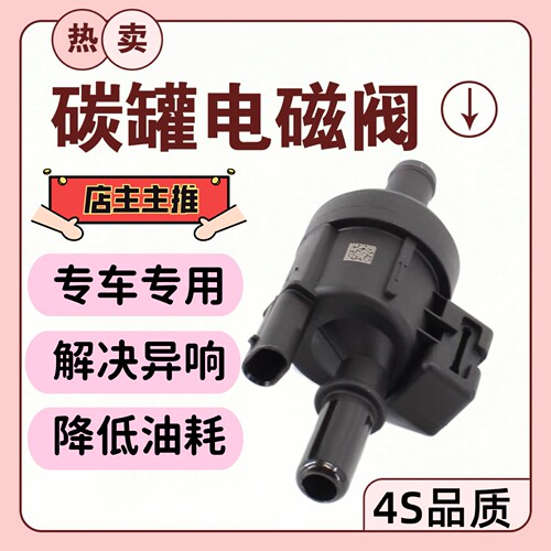 适用广汽传祺GA3 GA5 GS4 GS5 GA6 GS8 GM6 GM8碳罐电磁阀控制阀
