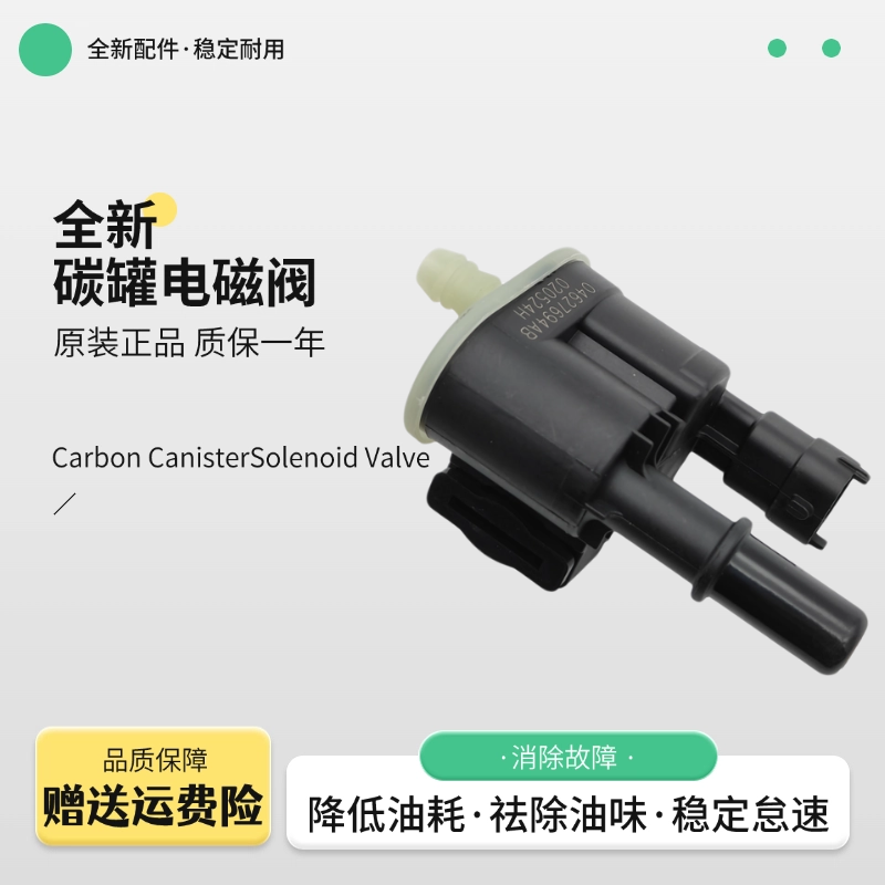 哈弗 H6 大狗 魏派 VV5 VV6 VV7 H2 H4 H7 F5 国六 碳罐电磁阀