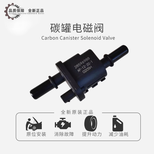 东风 小康 K07SK01K02C32C31D51D52C72C37 碳罐电磁阀 控制阀原厂