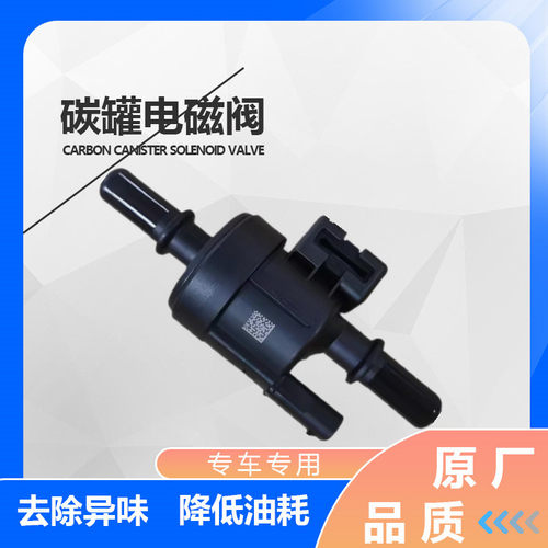 原装宝骏730 560 310/W 510 530碳罐电磁阀1.5/1.8L/1.5T国五国六