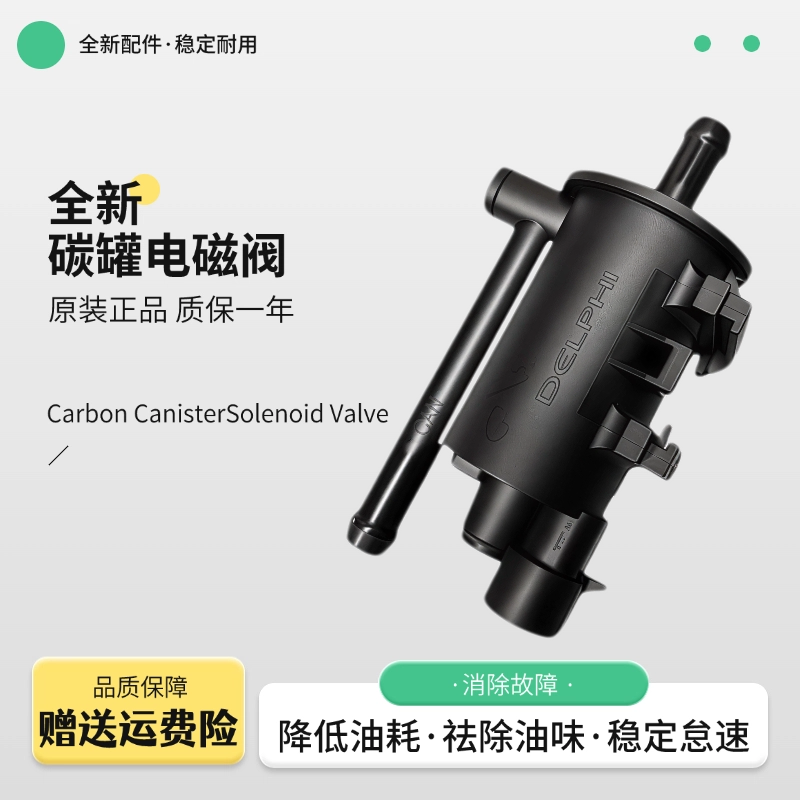 原厂 东风 风行 菱智 V3 M3 M5 Q7 碳罐电磁阀 4G63 4G64 控制阀