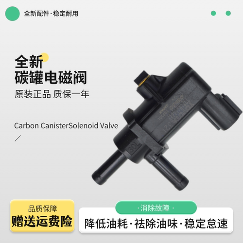 适用于丰田新老皇冠05-17年款皇冠锐志碳罐电磁阀真空阀全新