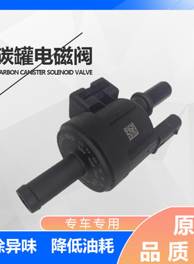 长安神骐T10T20F30 1025 1035碳罐电磁阀碳罐控制阀国六DAM15机头